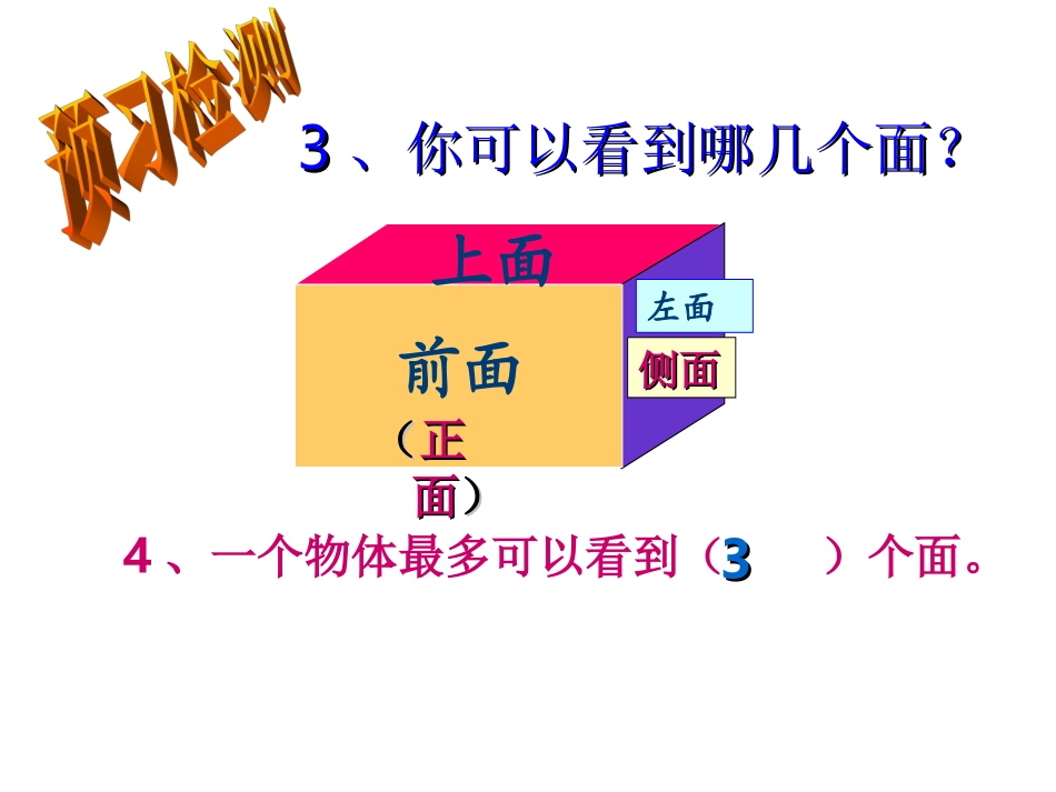 小2上观察物体_第3页