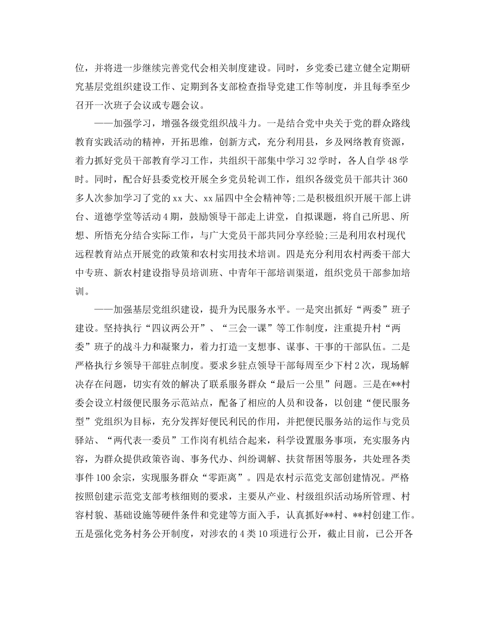 2020年党委工作总结2021年规划 _第2页