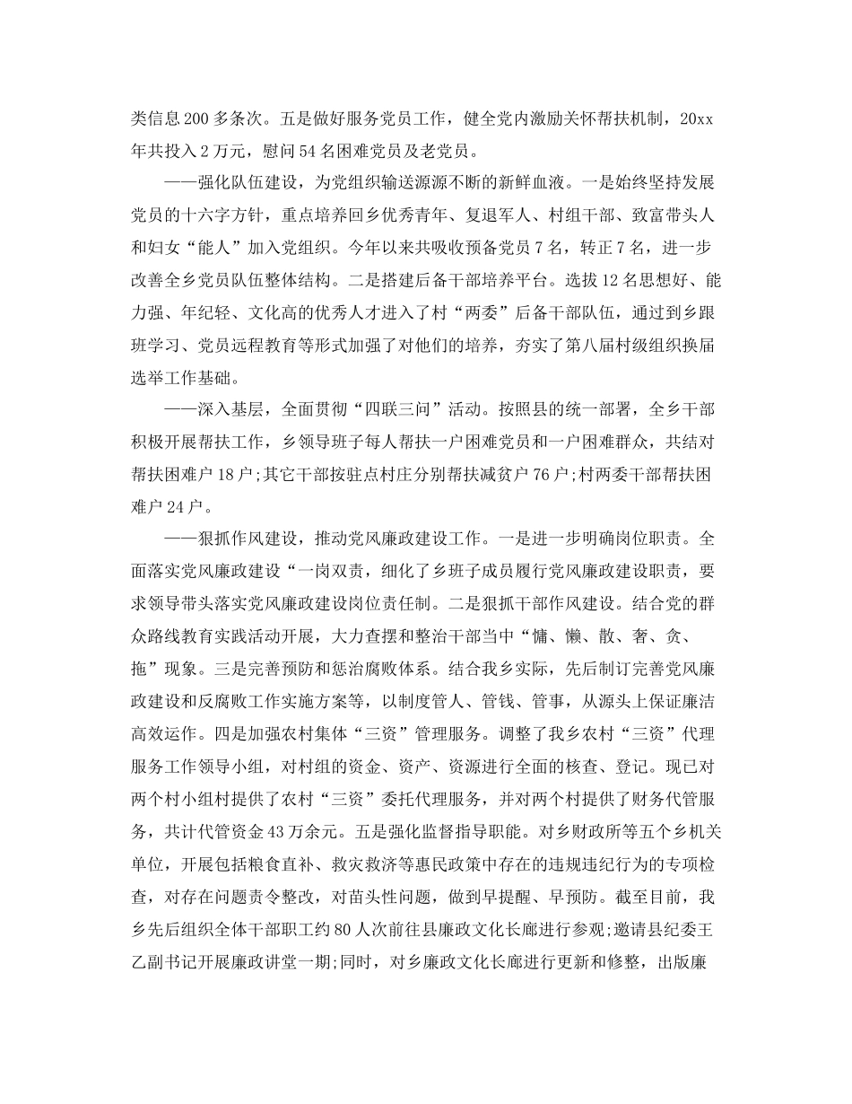 2020年党委工作总结2021年规划 _第3页