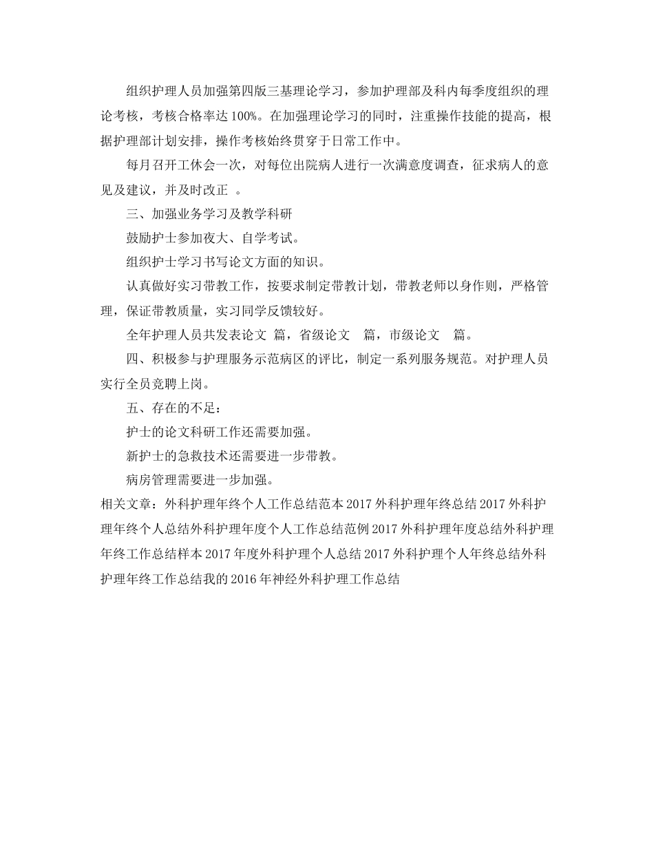 外科护理年度工作总结模板 _第2页