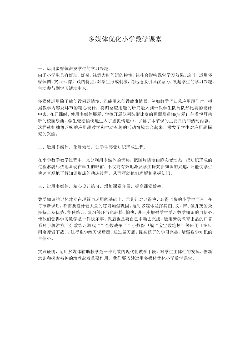 多媒体优化小学数学课堂_第1页