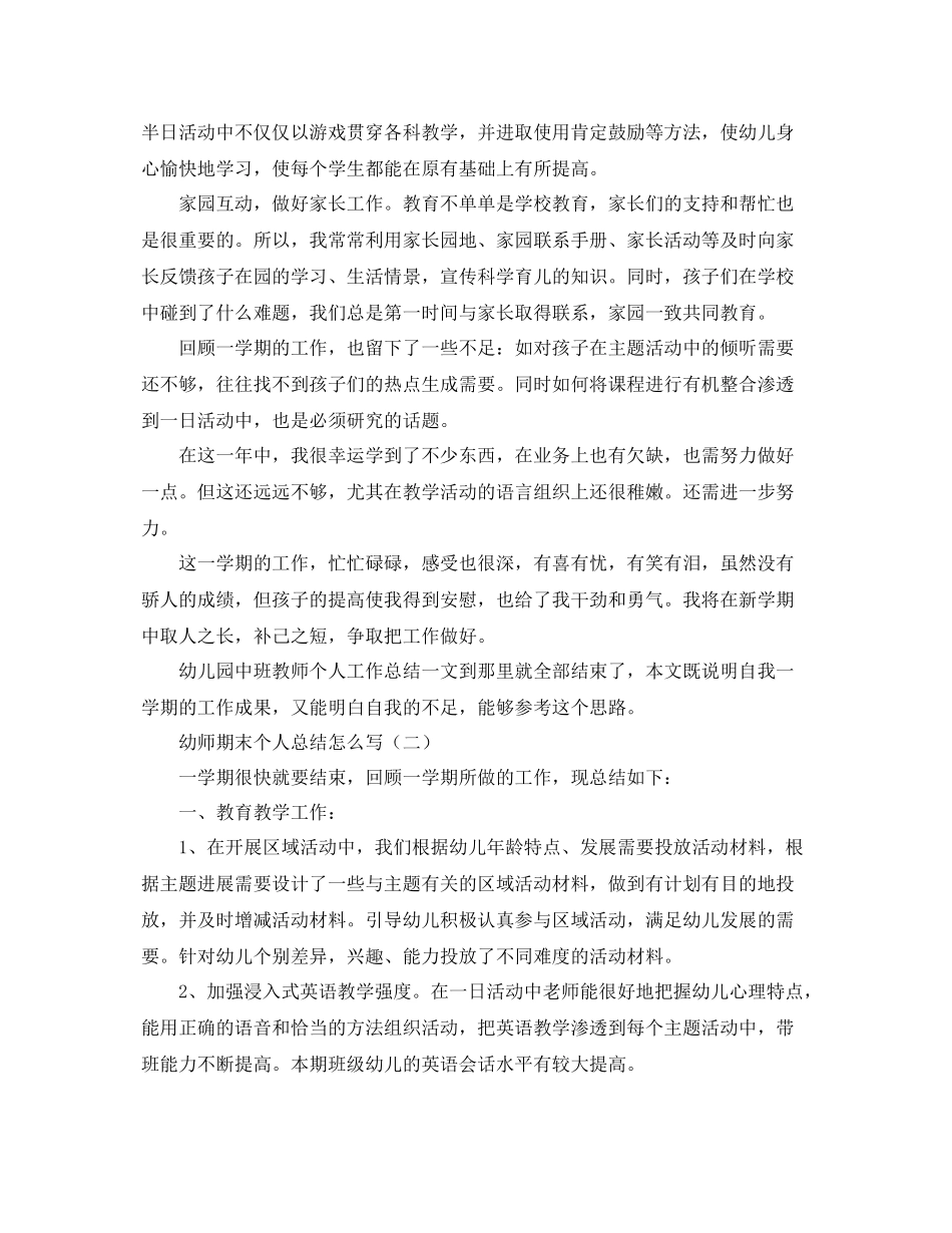 幼师期末个人总结怎么写 _第2页