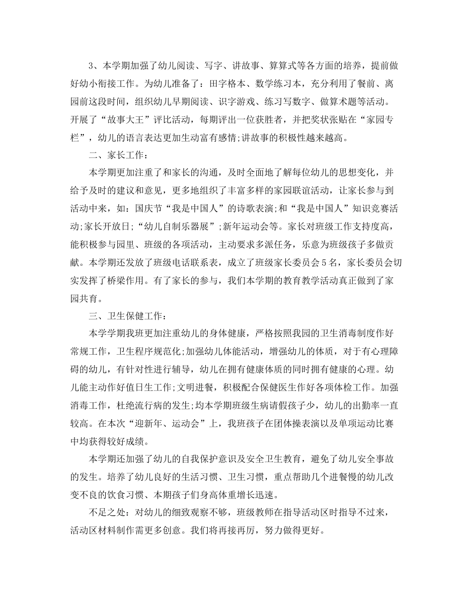 幼师期末个人总结怎么写 _第3页