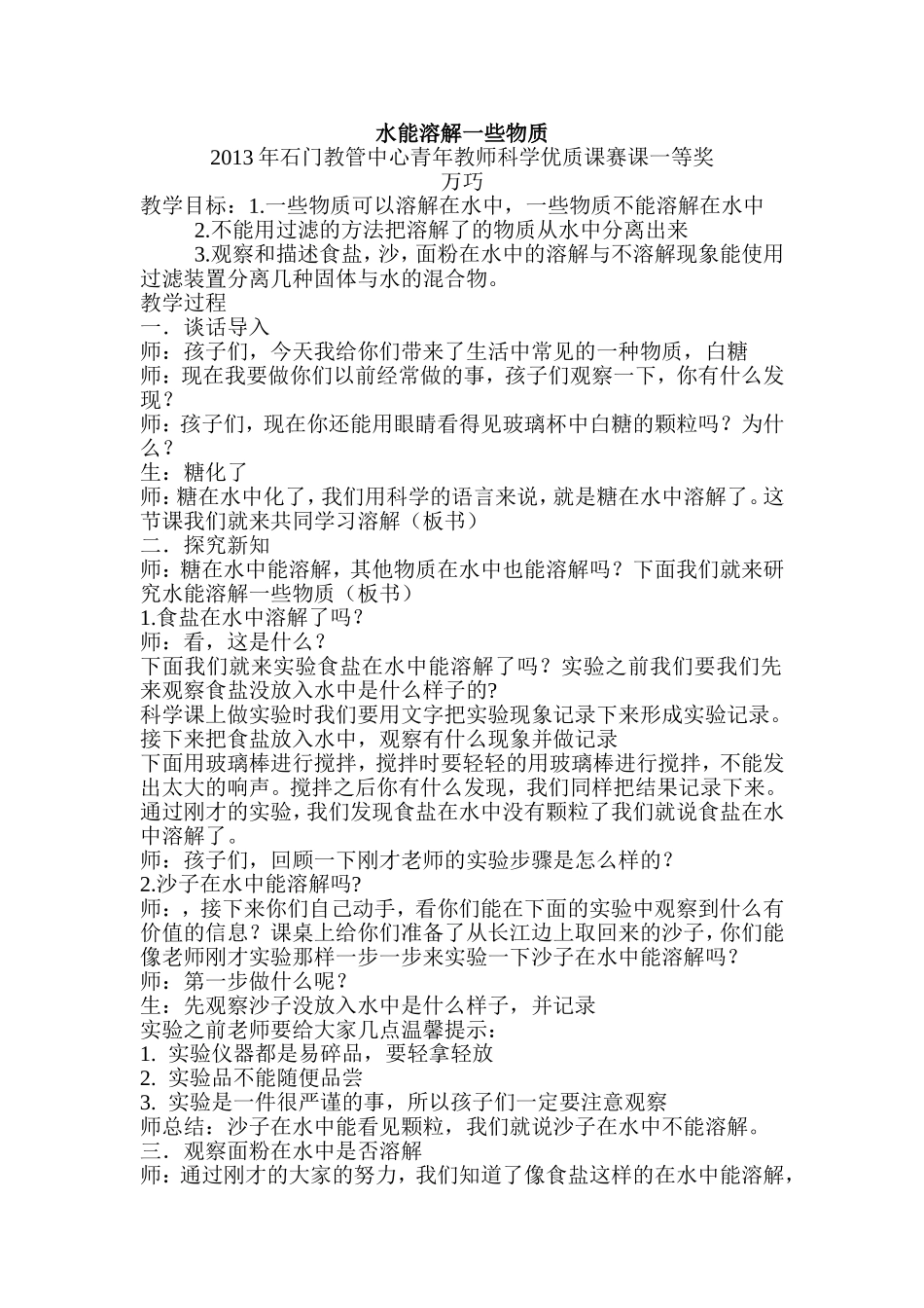 水能溶解一些物质_第1页