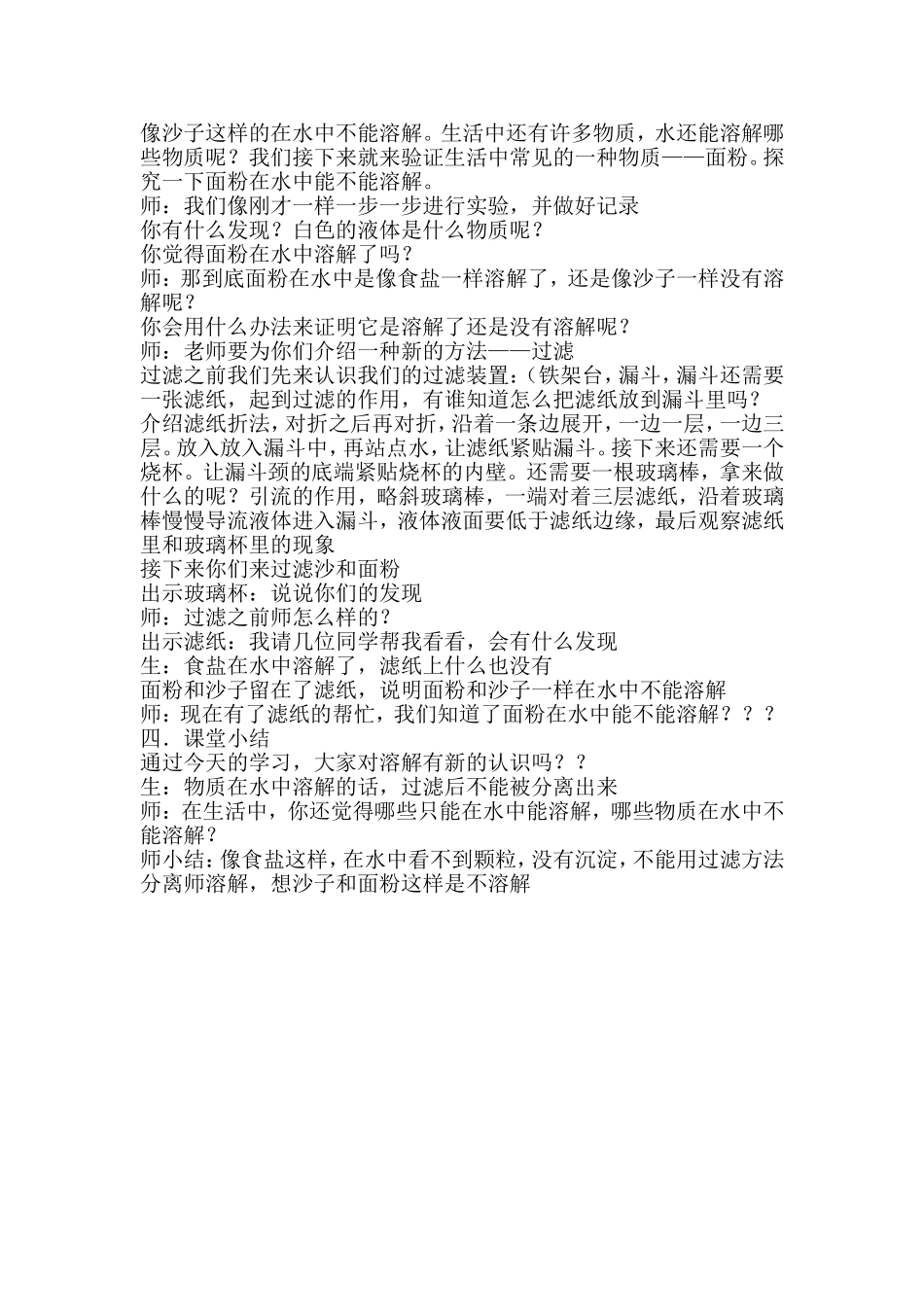 水能溶解一些物质_第2页