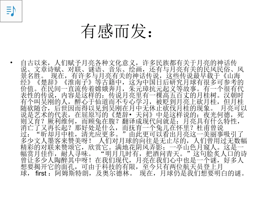 月亮上的足迹_第3页