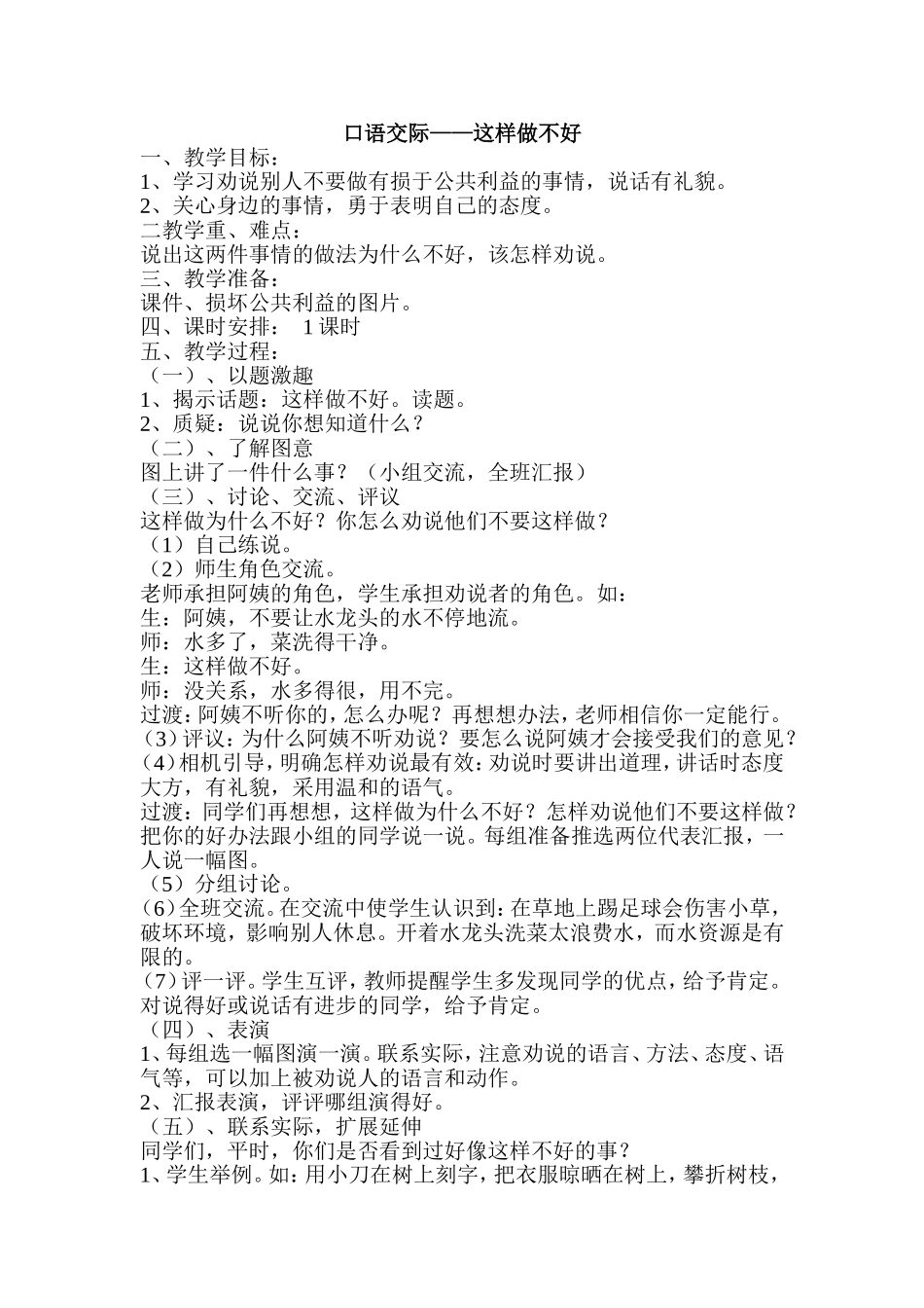《口语交际——这样做不好》教学设计_第1页