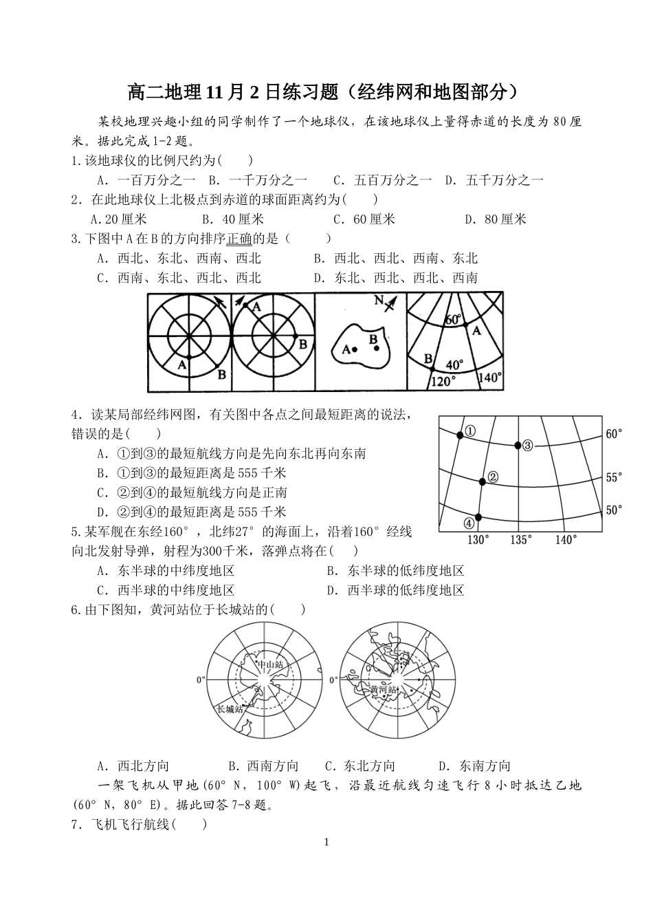经纬网和等高线练习_第1页