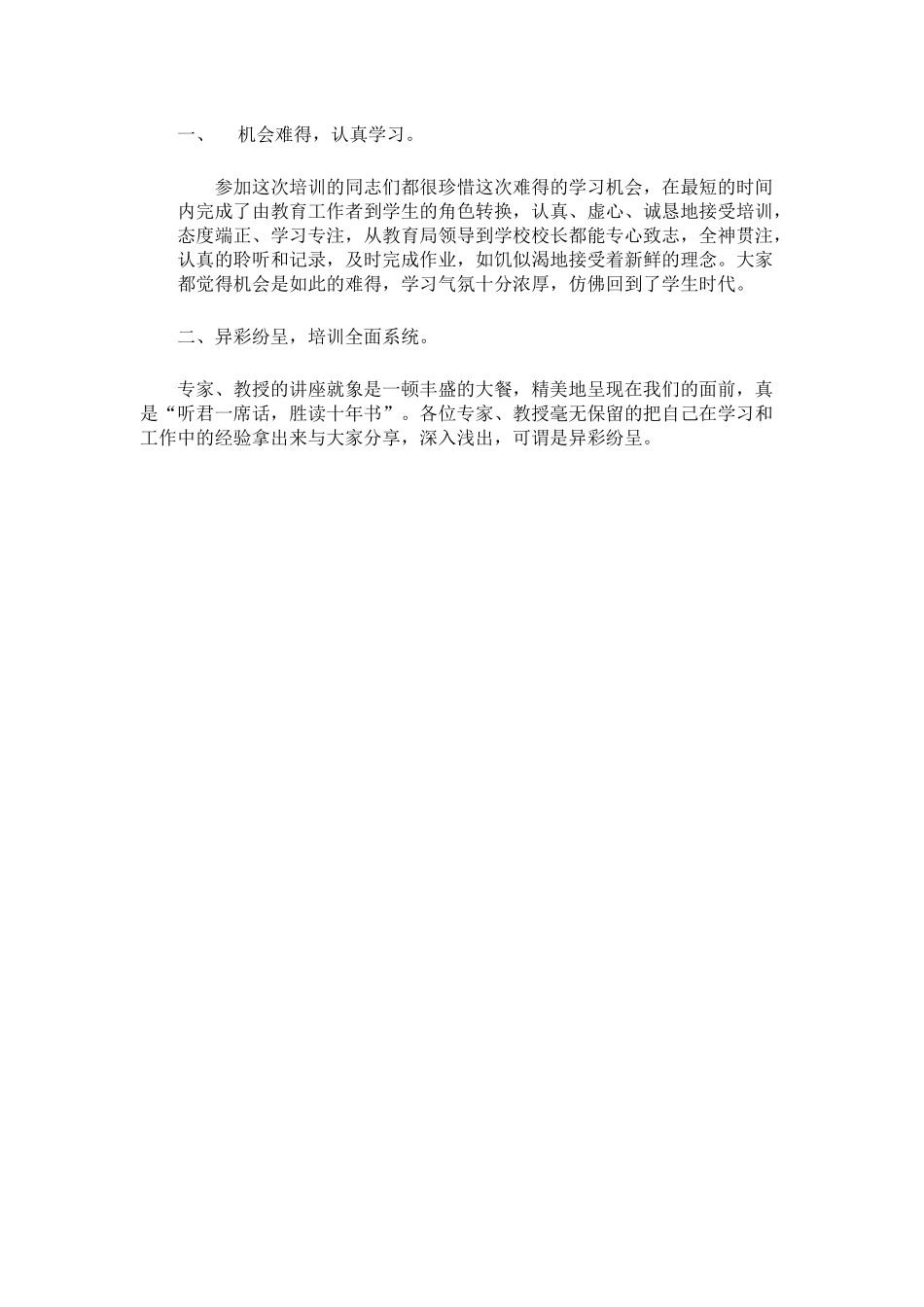 认真学习，有收获_第1页