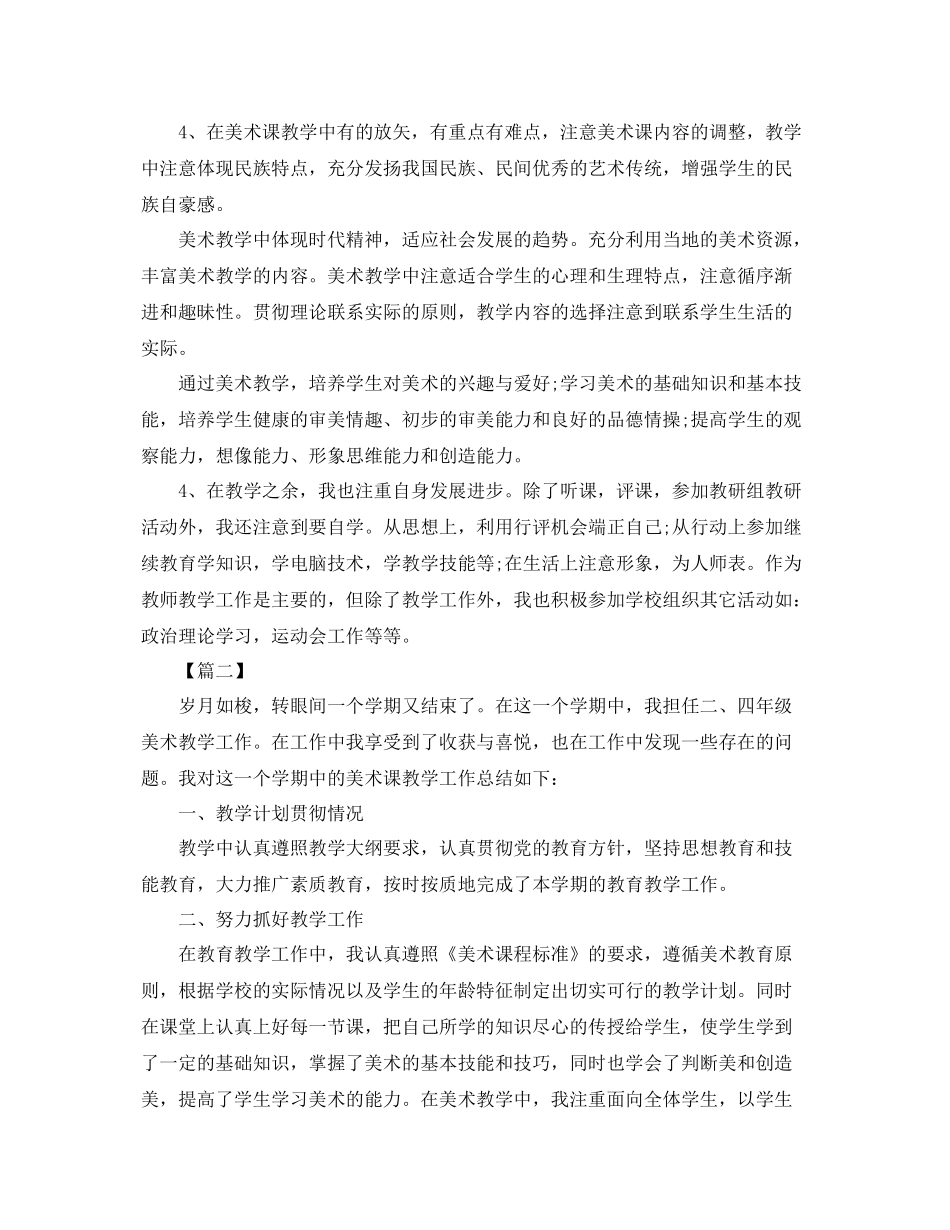四年级美术教师工作总结开头 _第2页