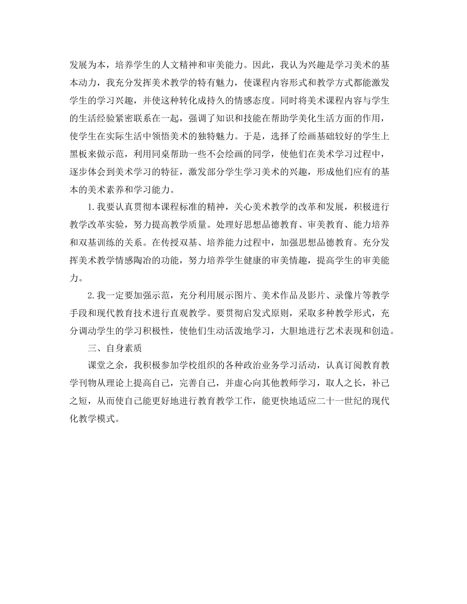 四年级美术教师工作总结开头 _第3页