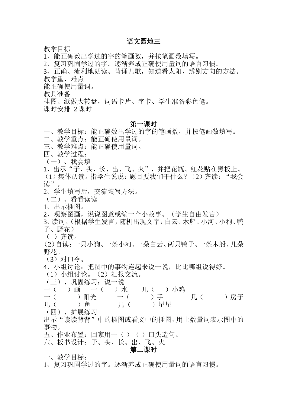 《语文园地三》教学设计_第1页