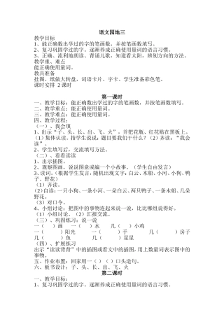 《语文园地三》教学设计