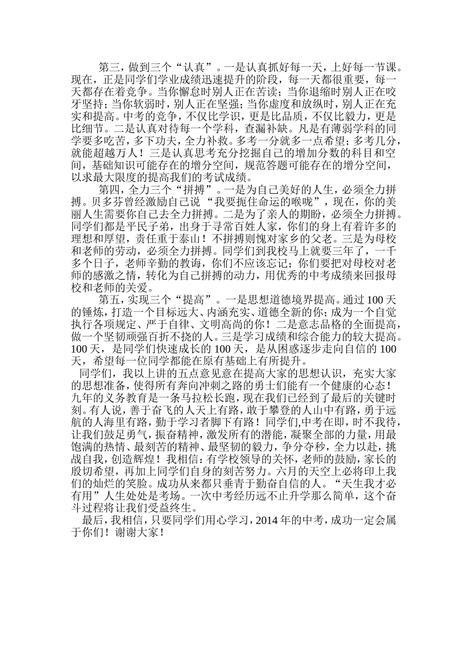 冲刺中考30天誓师大会讲话稿_第2页