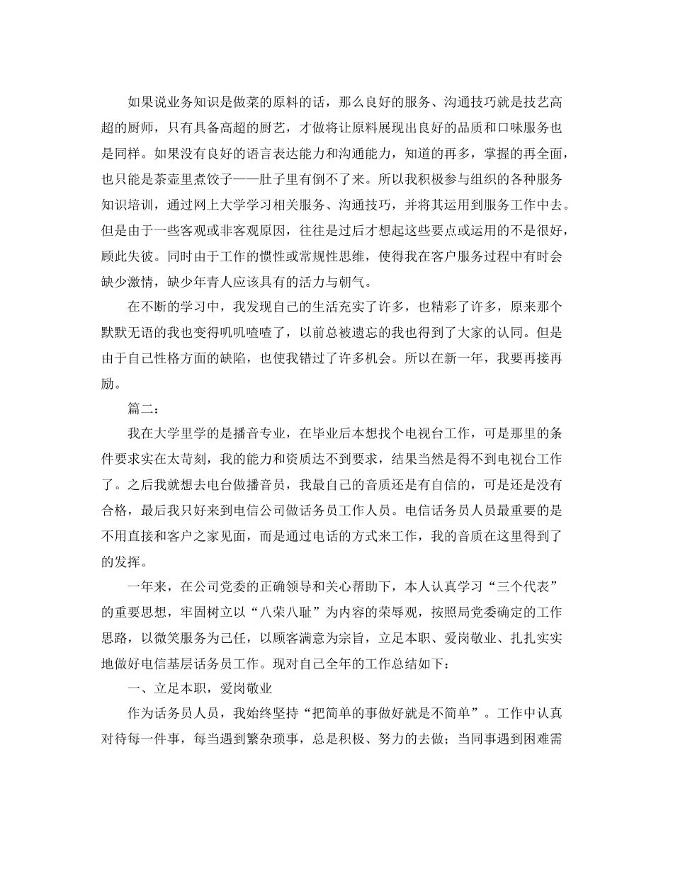 电信话务员个人工作总结范文 _第2页