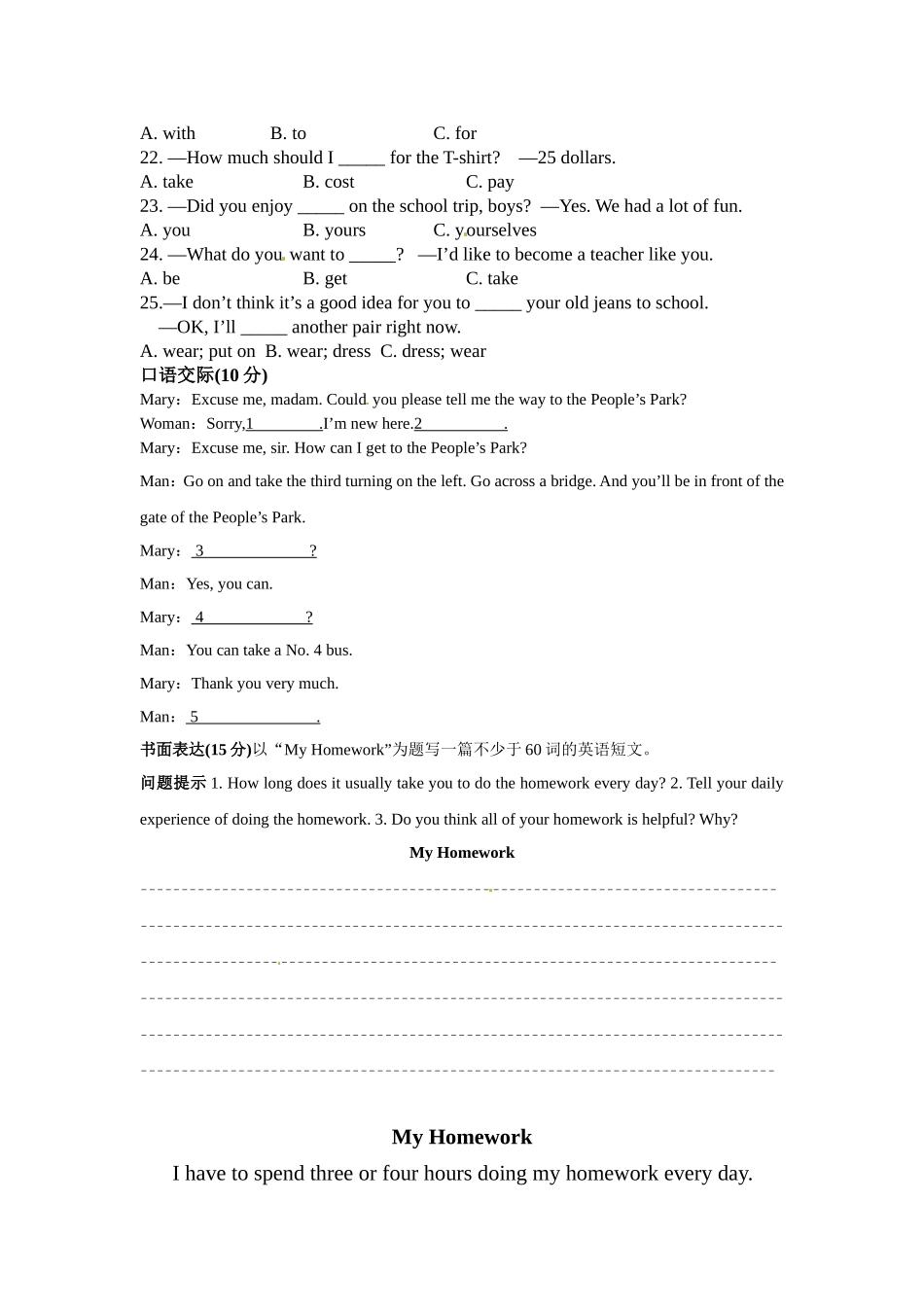 知能综合检测3_第2页