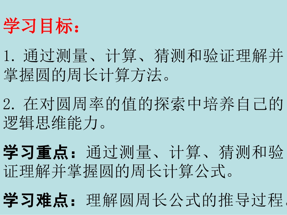 圆的周长（1）_第2页