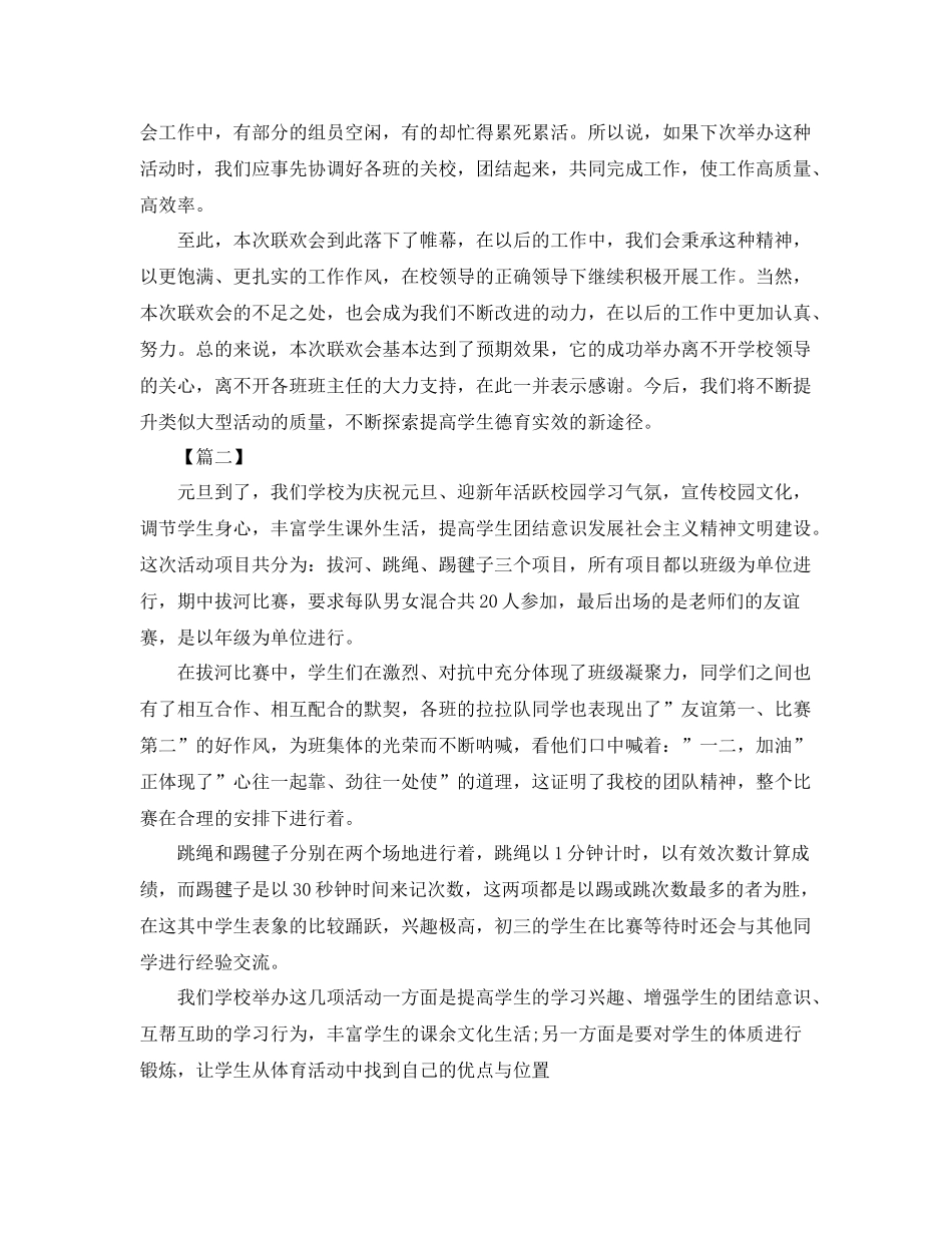 元旦活动总结开头怎么写 _第2页