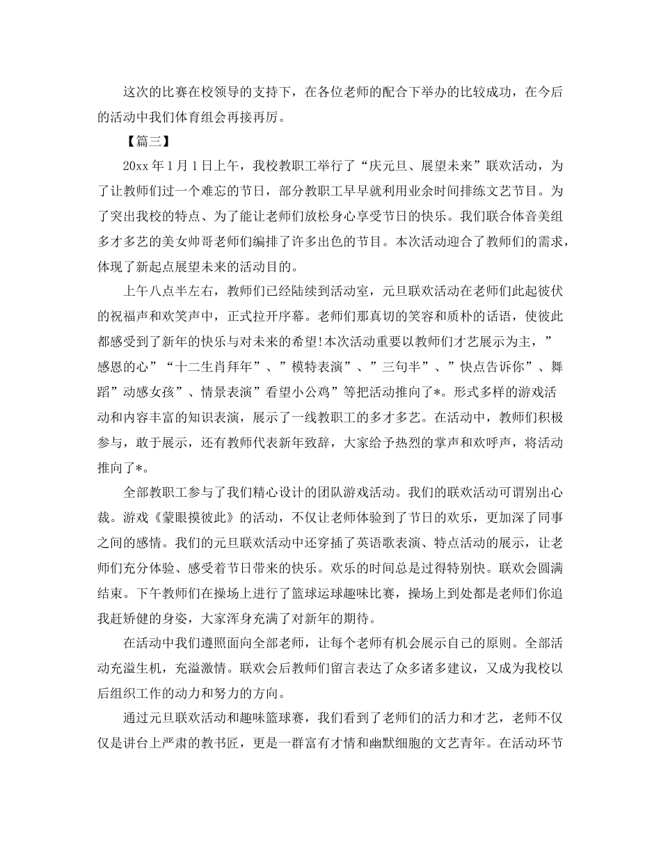 元旦活动总结开头怎么写 _第3页