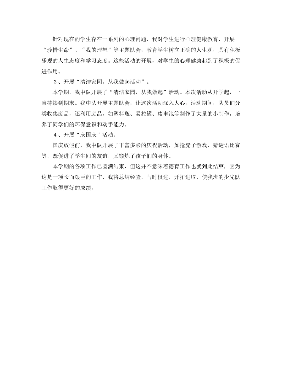 二年级班级少先队工作总结范文 _第2页
