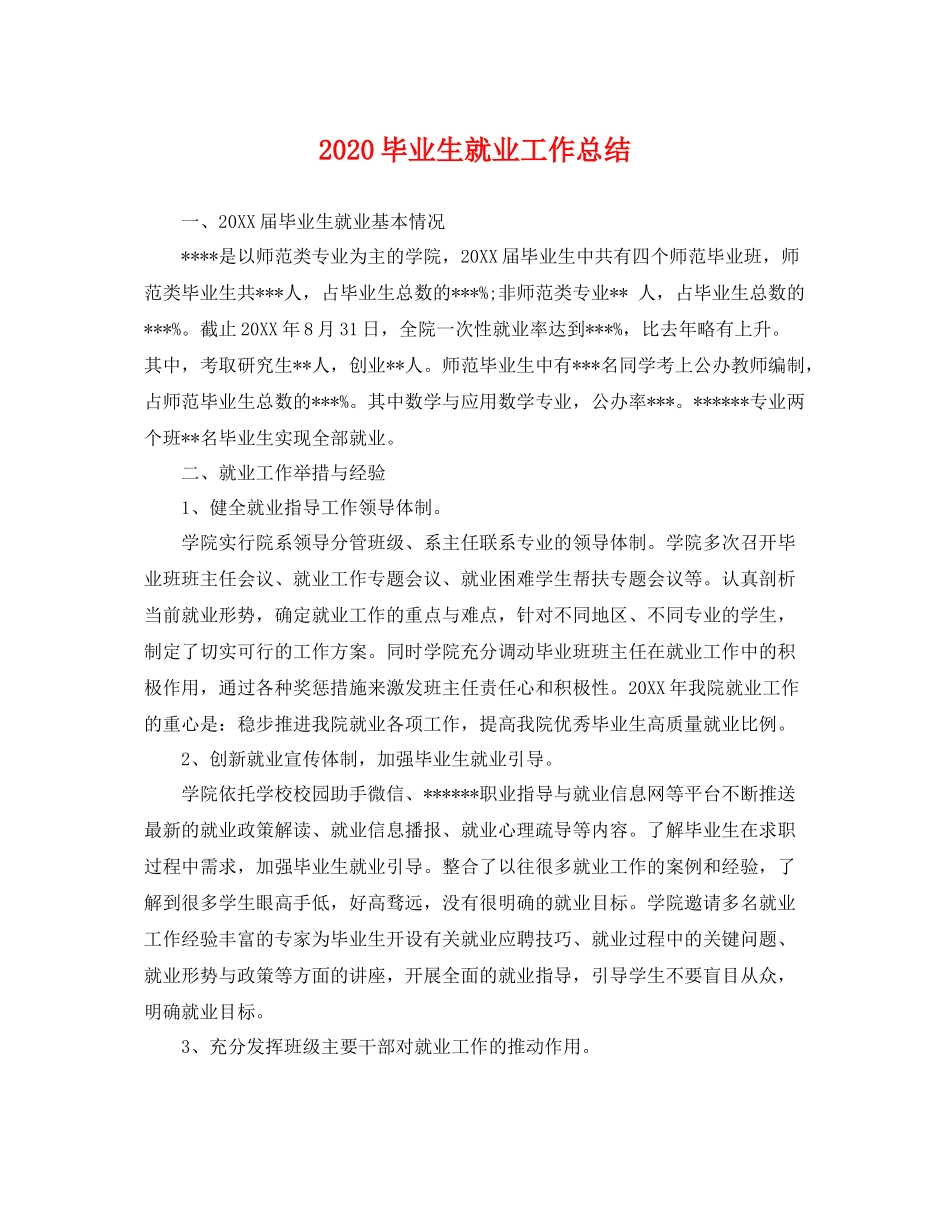 毕业生就业工作总结 _第1页