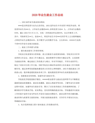 毕业生就业工作总结 