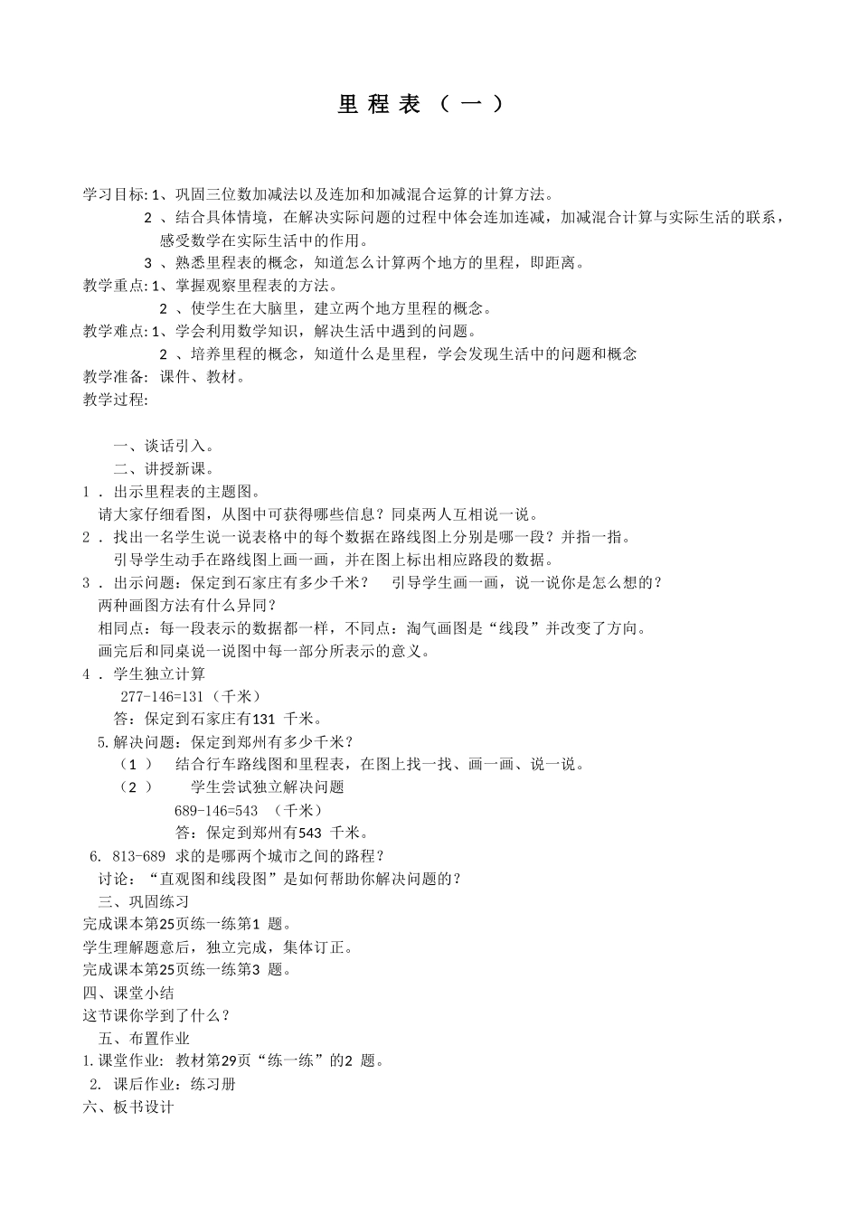 分数的再认识教学设计_第1页
