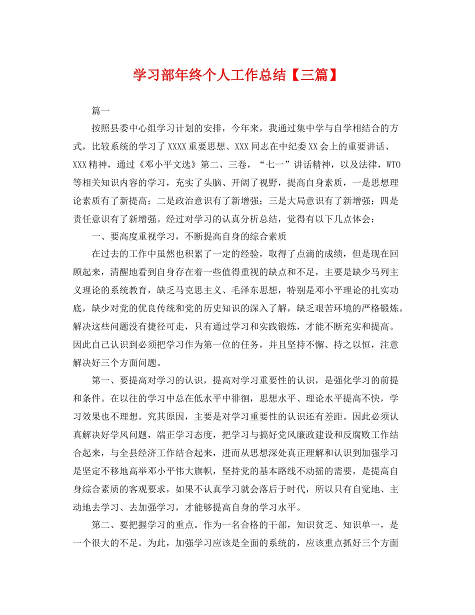 学习部年终个人工作总结【三篇】 _第1页