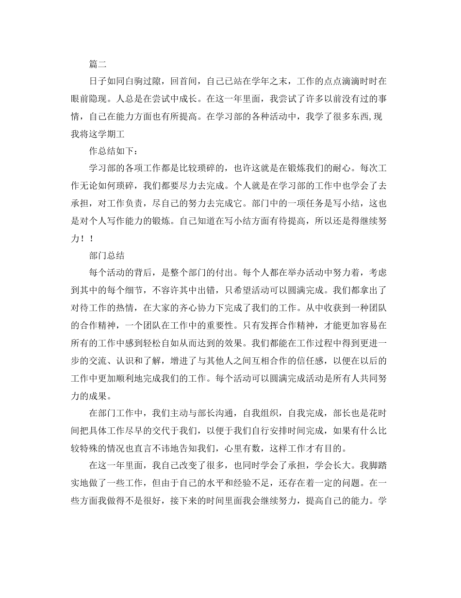 学习部年终个人工作总结【三篇】 _第3页