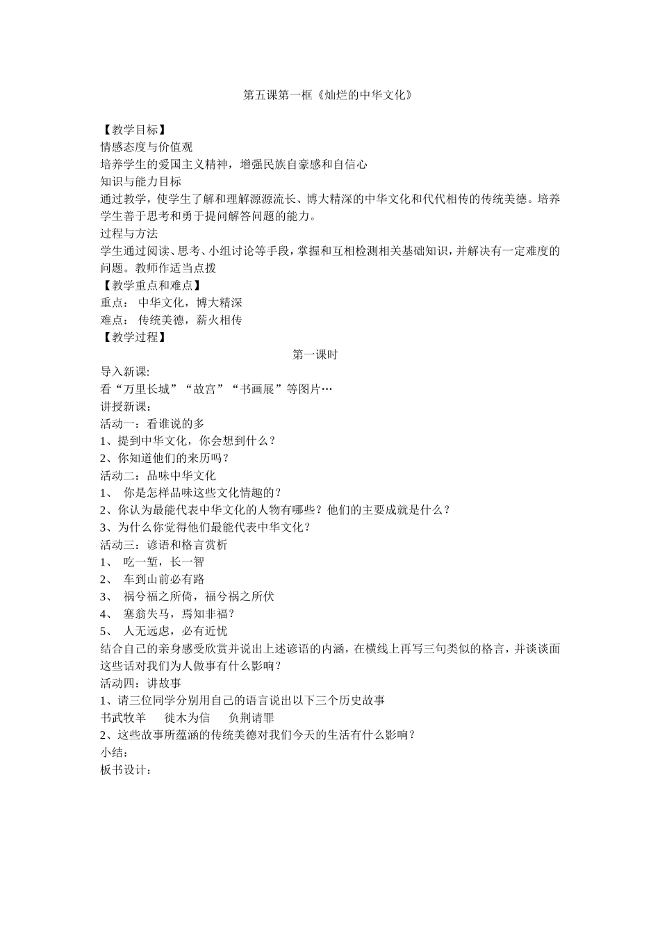 《灿烂的中华文化》_第1页