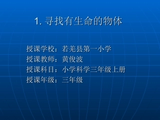 寻找有生命的物体