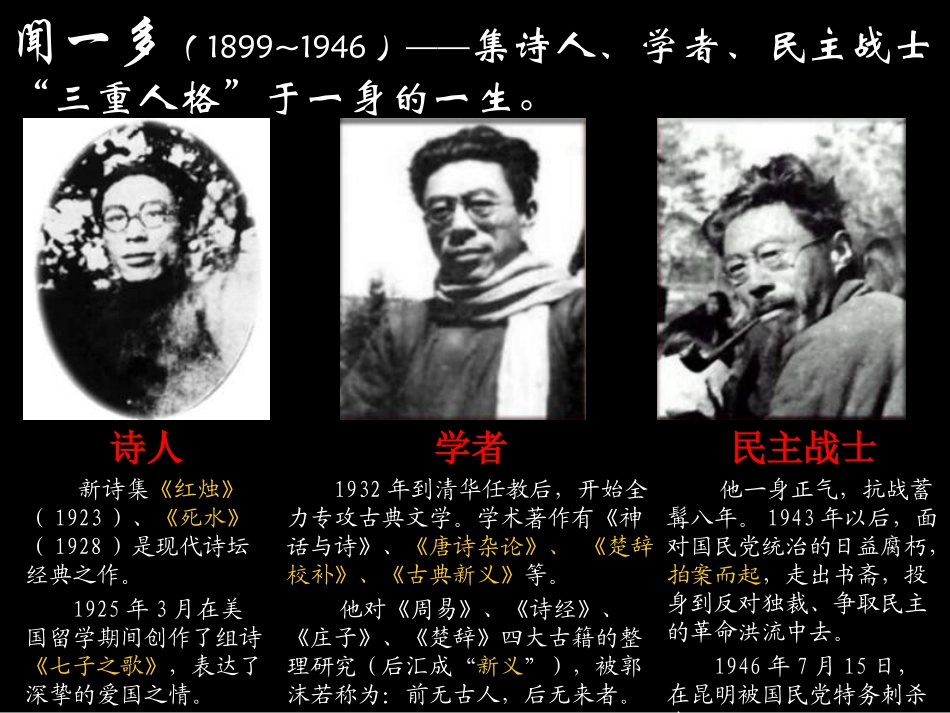 闻一多先生的说和做1_第2页