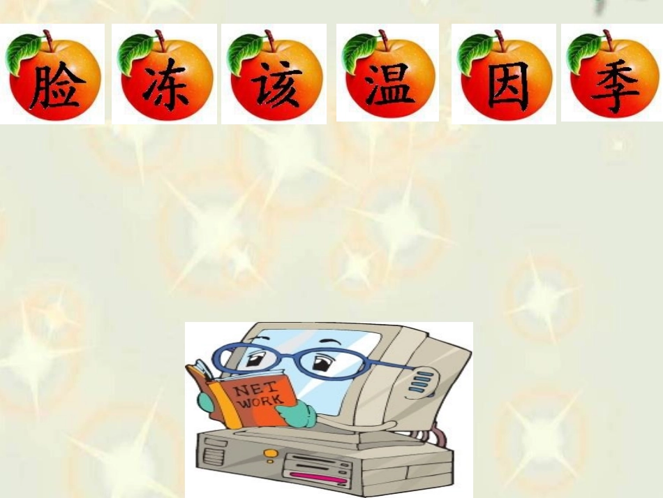 《四个太阳》课件 (2)_第3页