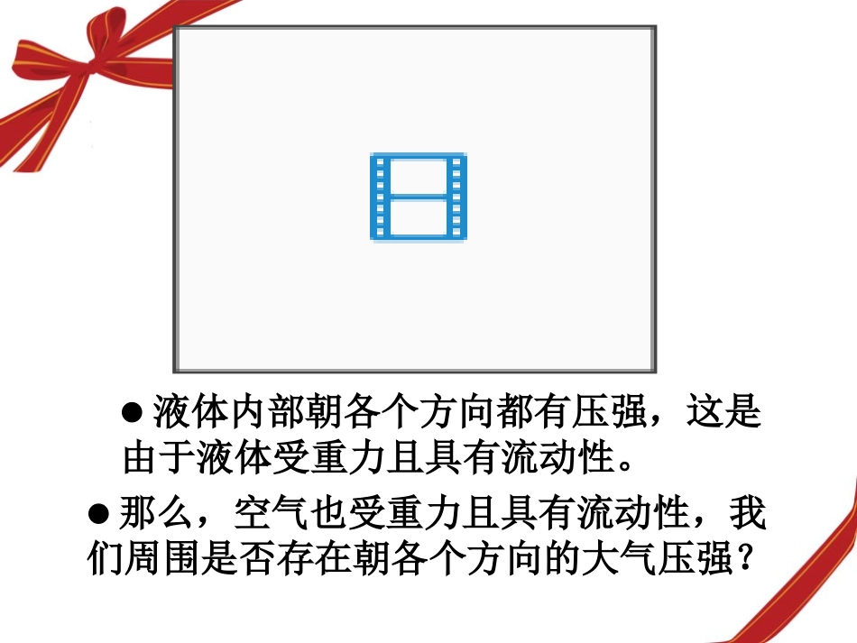 八年级下册物理33大气压强(新人教版)_(1)_第1页
