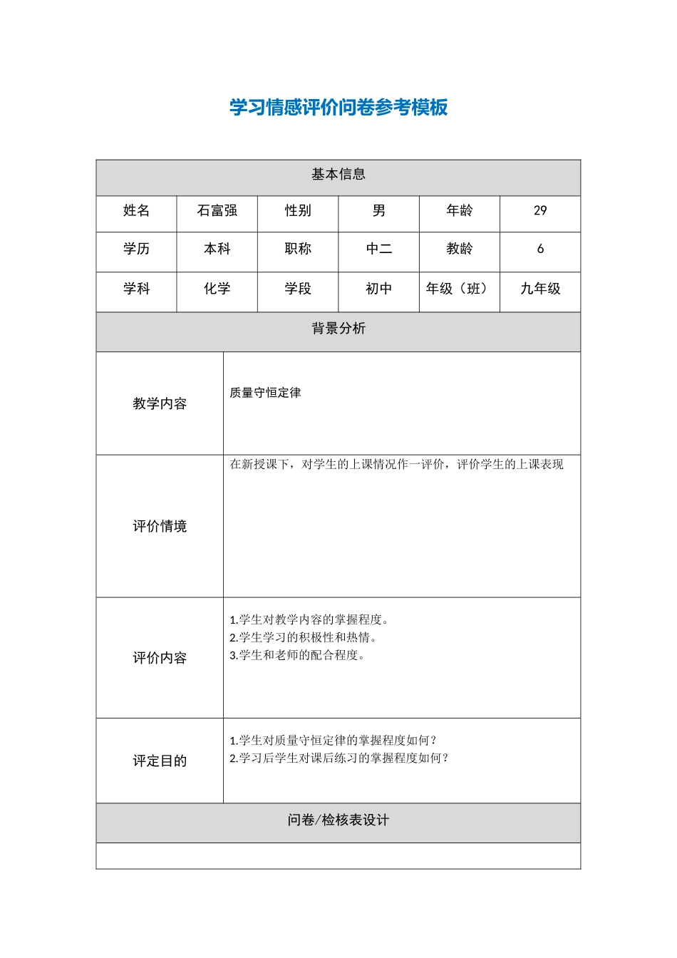 质量守恒定律学情调查_第1页