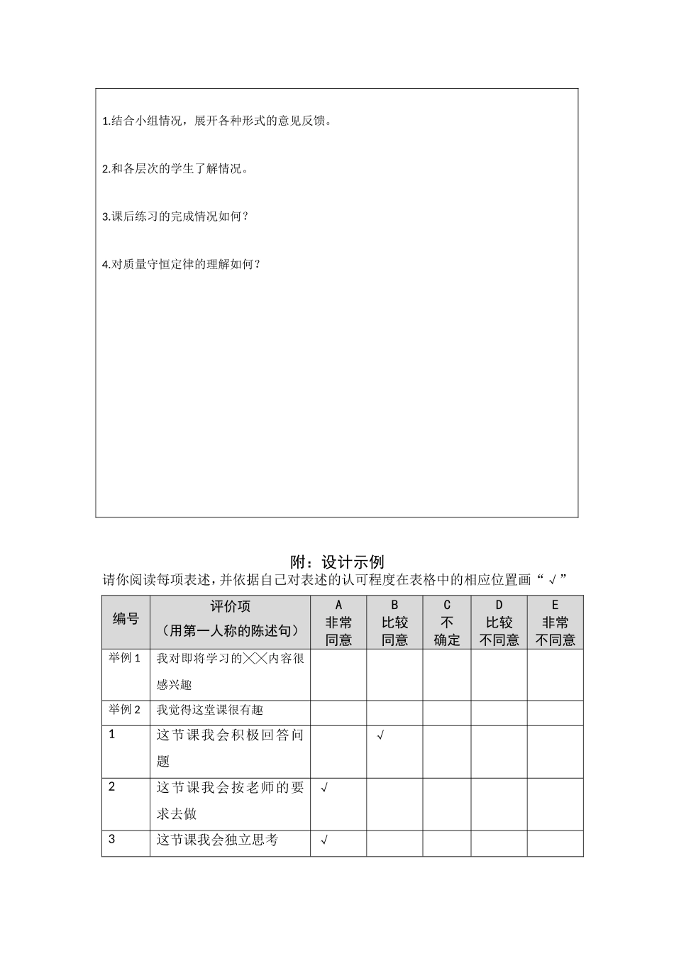 质量守恒定律学情调查_第2页