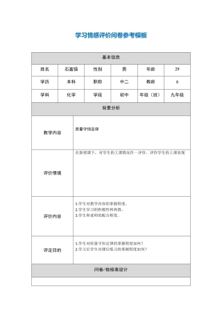 质量守恒定律学情调查