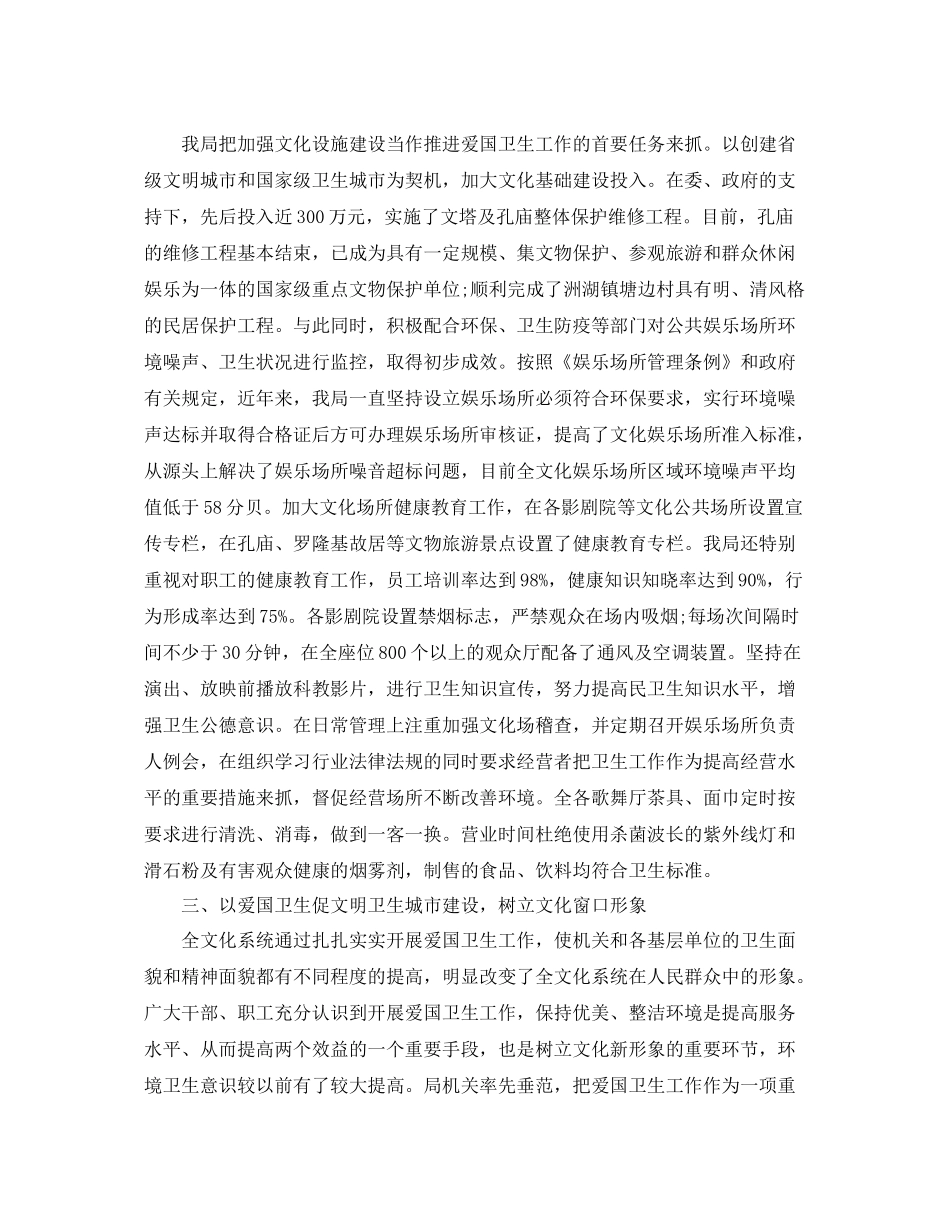 文广新局年度爱国卫生工作总结范文 _第2页