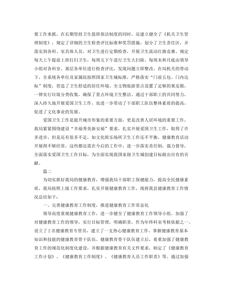 文广新局年度爱国卫生工作总结范文 _第3页