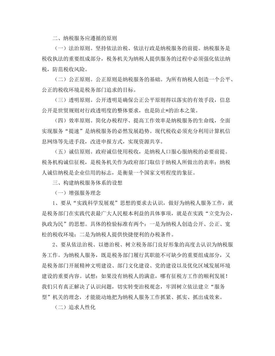 纳税服务工作总结三篇 _第2页
