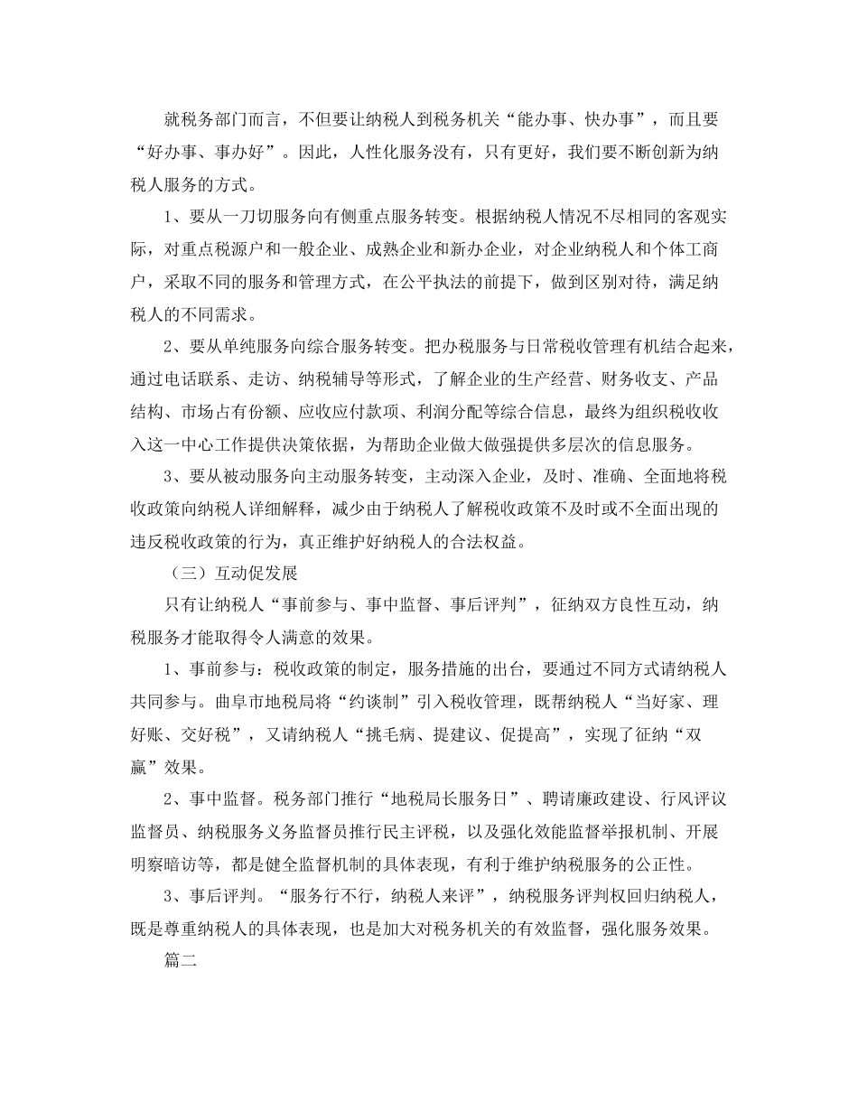 纳税服务工作总结三篇 _第3页