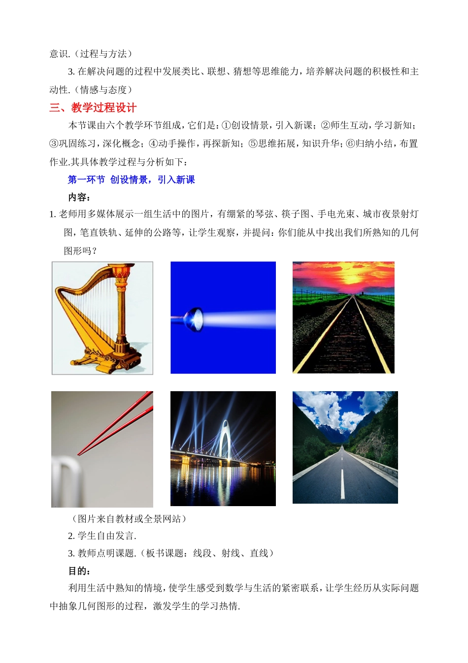 线段、射线、直线教学设计_第2页