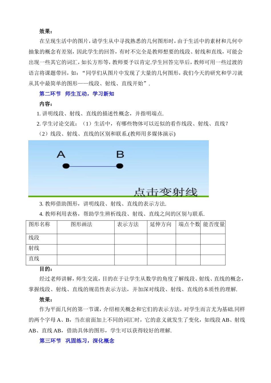 线段、射线、直线教学设计_第3页