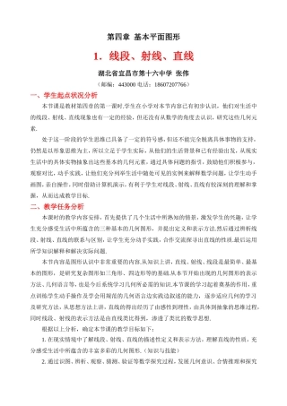 线段、射线、直线教学设计