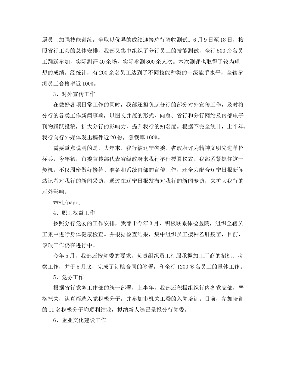 工商银行柜员年度总结报告 _第2页