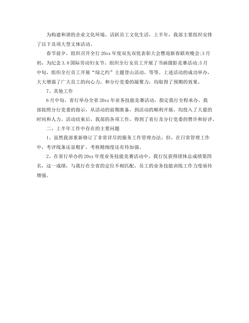 工商银行柜员年度总结报告 _第3页