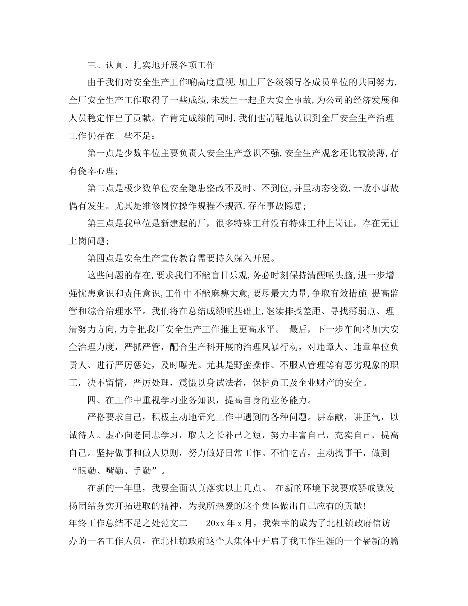 年终不足之处工作总结优秀范例 _第2页