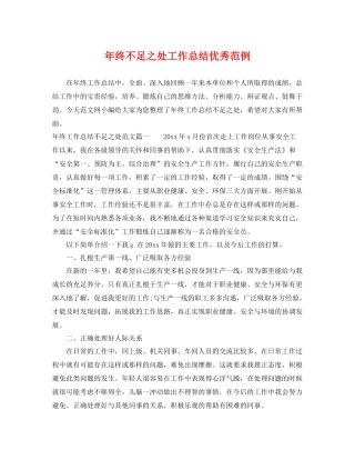 年终不足之处工作总结优秀范例 