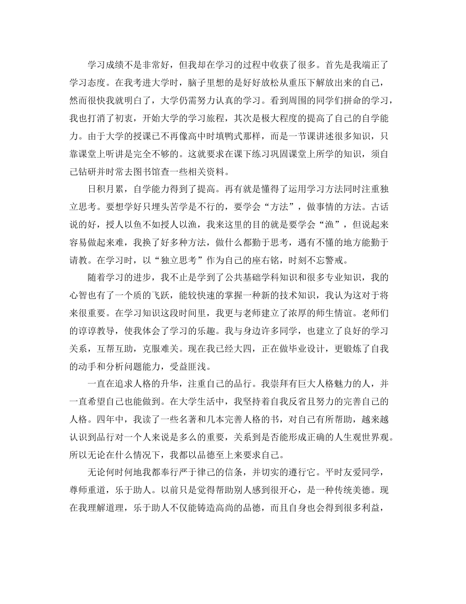 参加培训的总结模板 _第2页