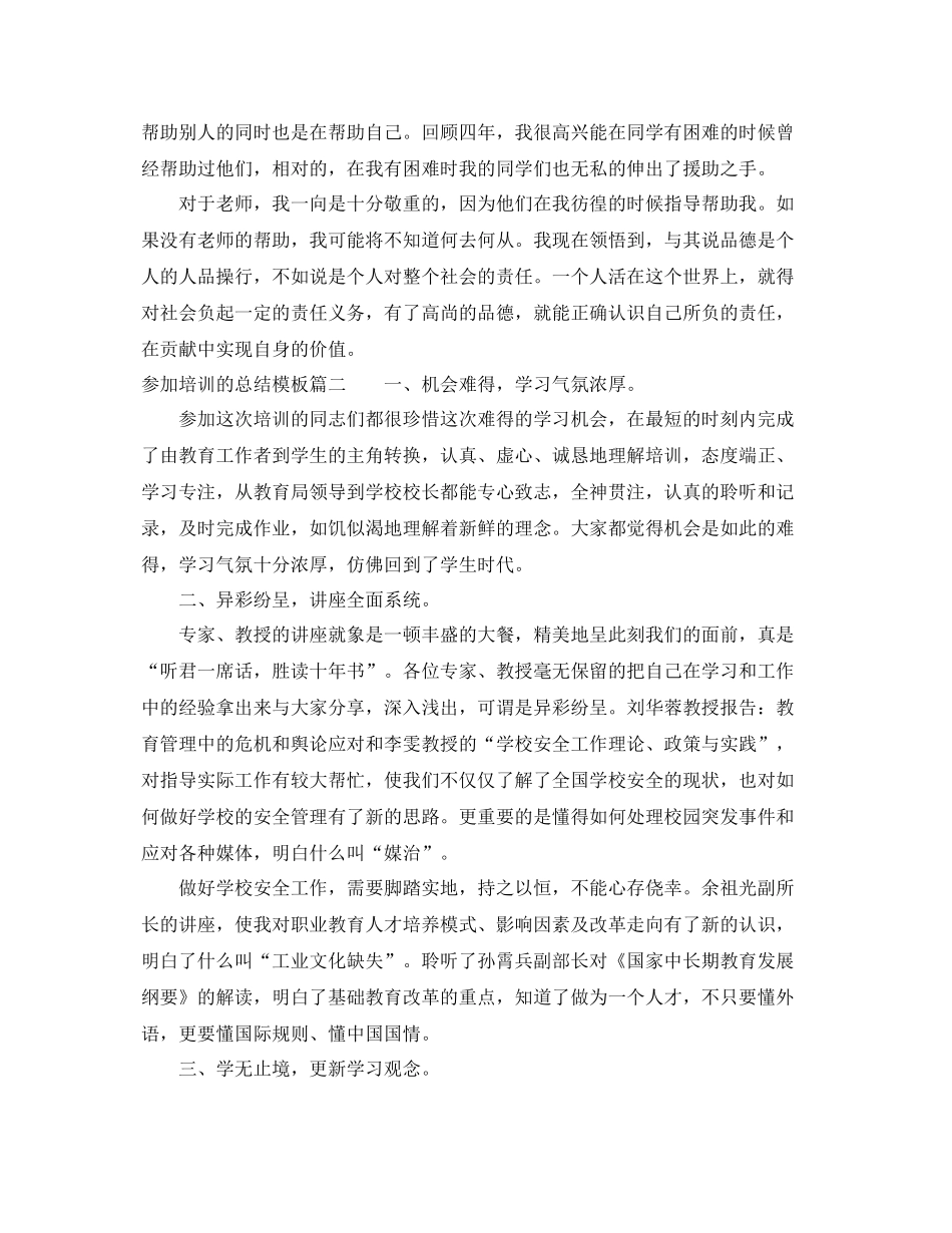 参加培训的总结模板 _第3页